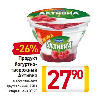 Акция - Продукт йогуртно- творожный Активиа