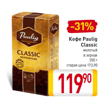 Акция - Кофе Paulig Classic