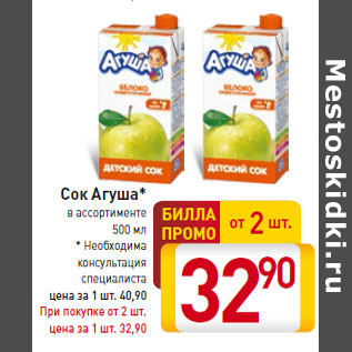 Акция - Сок Агуша