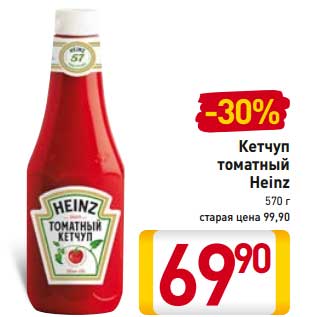 Акция - Кетчуп томатный Heinz