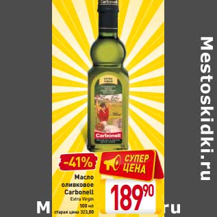 Акция - Масло оливковое carbonello Extra Virgin