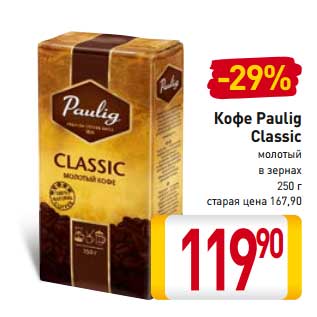 Акция - Кофе Paulig Classic