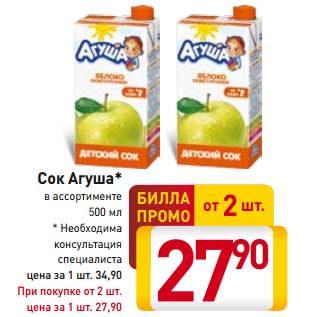 Акция - Сок Агуша
