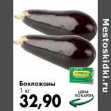 Баклажаны 