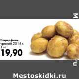 Магазин:Prisma,Скидка:Картофель урожай 2014