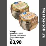 Магазин:Prisma,Скидка:Анчоус филе кильки п/п в масле, с оливками Балтийский берег 