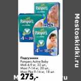 Подгузники Pampers Active Baby 