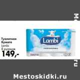 Магазин:Prisma,Скидка:Туалетная бумага Lambi 