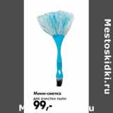 Мини-сметка для очистки пыли
