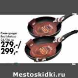 Сковорода red Matissa 