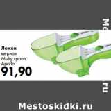 Ложка мерная Multy spoon Apollo