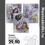 Магазин:Prisma,Скидка:Тетрадь Monster High