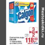 Магазин:Метро,Скидка:Смягчитель воды
CALGON
