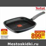 Магазин:Метро,Скидка:Сковорода-гриль
TEFAL FLAVOUR
