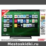 Магазин:Метро,Скидка:SMART LED телевизор SONY KDL-48W585* 