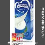 Магазин:Окей,Скидка:Молоко ультрапастеризованное Большая кружка 2,5%