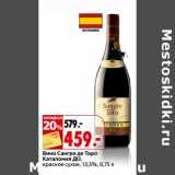 Магазин:Окей,Скидка:Вино Сангре де Торо Каталония ДО красное сухое 13,5%