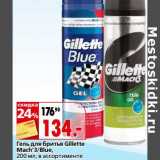 Магазин:Окей,Скидка:Гель для бритья Gillette Mach`3/Blue 
