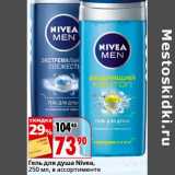 Магазин:Окей,Скидка:Гель для душа Nivea 