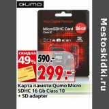 Магазин:Окей,Скидка:Карта памяти Qumo Micro SDHC 16 GB Class 10 + SD adapter