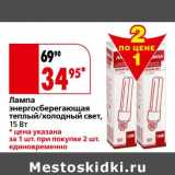 Магазин:Окей,Скидка:Лампа энергосберигающая теплый/холодный свет 15 Вт
