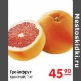 Магазин:Карусель,Скидка:Грейпфрут
красный