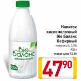 Магазин:Билла,Скидка:Напиток
кисломолочный
Bio Баланс
Кефирный
нежирный, 2,5%