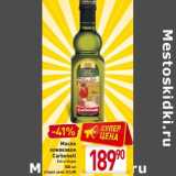 Магазин:Билла,Скидка:Масло оливковое carbonello Extra Virgin