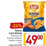 Магазин:Билла,Скидка:Чипсы 
Lay’s Strong