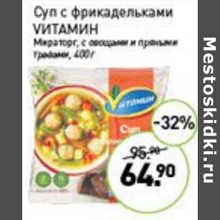 Акция - Суп с фрикадельками Vитамин Мираторг с овощами и пряными травами