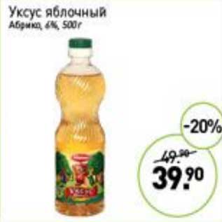 Акция - Уксус яблочный Абрико 6%