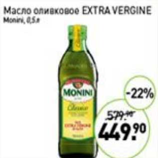 Акция - Масло оливковое Extra Vergine Monini
