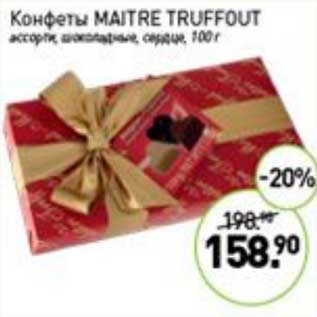 Акция - Конфеты Maitre Truffout