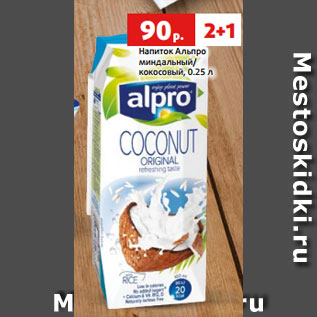Акция - Напиток Альпро миндальный/ кокосовый, 0.25 л
