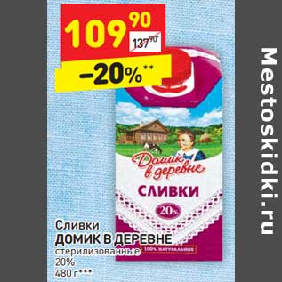 Акция - Сливки Домик в деревне стерилизованные 20%