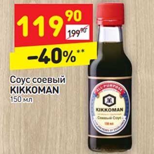 Акция - Соус соевый Kikkoman