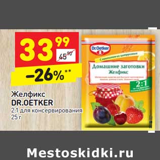 Акция - Желфикс Dr. Oetker