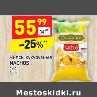 Акция - Чипсы кукурузные Nachos