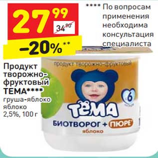 Акция - Продукт творожно-фруктовый Тема