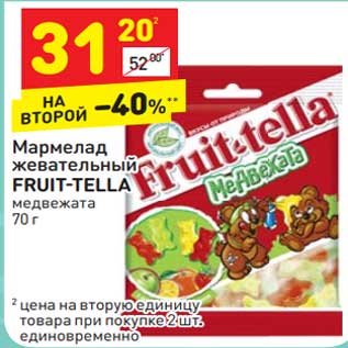 Акция - Мармелад жевательный Fruit-Tella