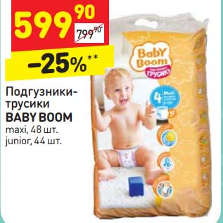 Акция - Подгузники- трусики Baby Boom