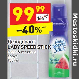 Акция - Дезодорант Lady Speed Stick