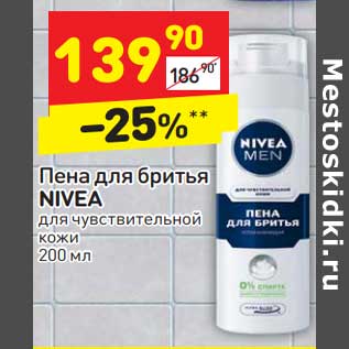 Акция - Пена для бритья Nivea