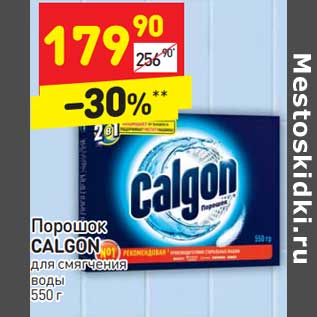 Акция - Порошок Calgon