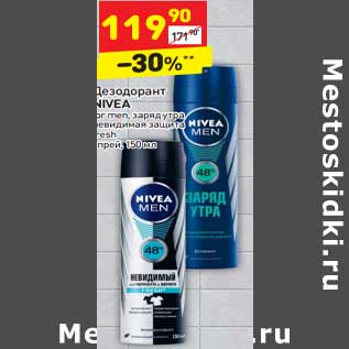 Акция - Дезодорант Nivea спрей