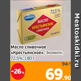 Акция - Масло сливочное «Крестьянское», Экомилк, 72,5%, 180 г