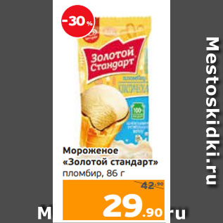 Акция - Мороженое «Золотой стандарт» пломбир, 86 г