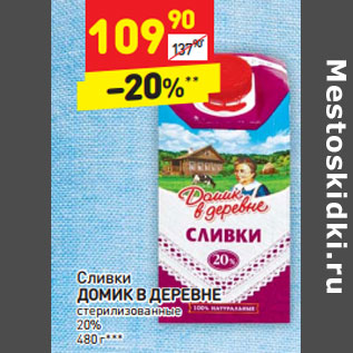 Акция - Сливки Домик в деревне стерилизованные 20%