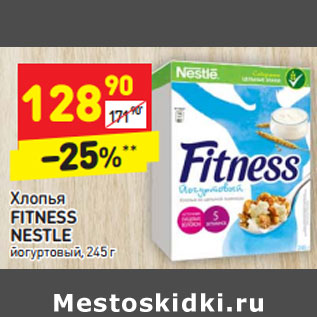 Акция - Хлопья Fitness Nestle