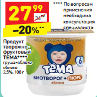 Акция - Продукт творожно-фруктовый Тема